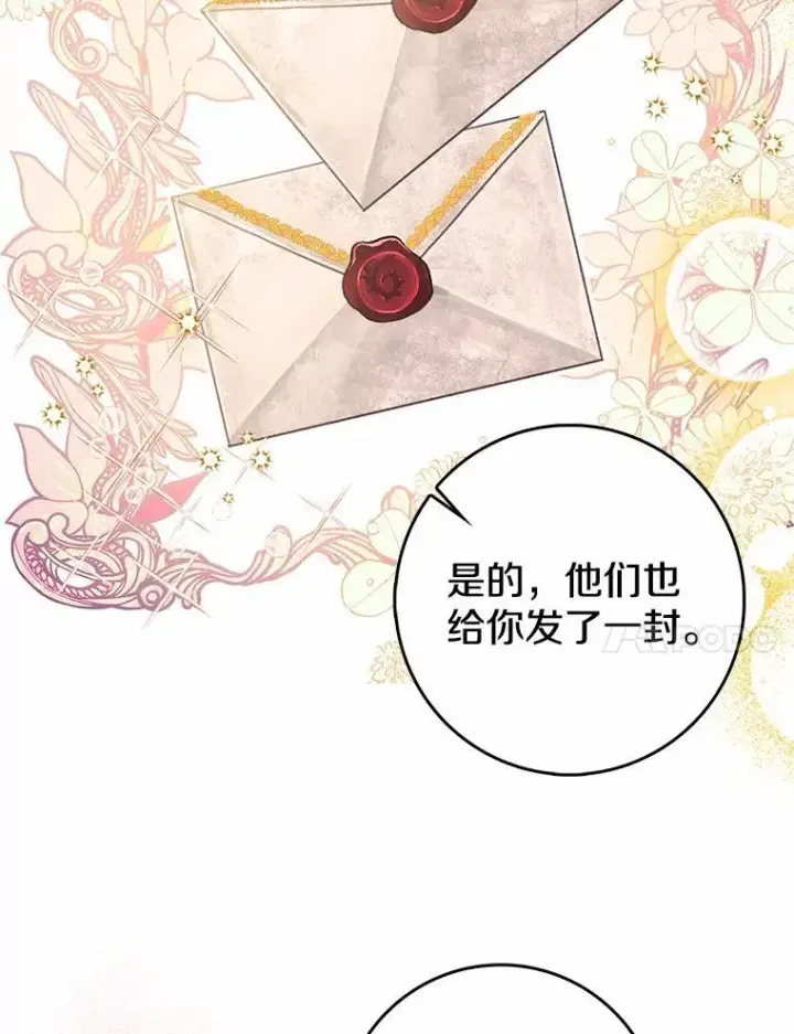 《我的暴君变成小孩儿了》16.下雨了？图98