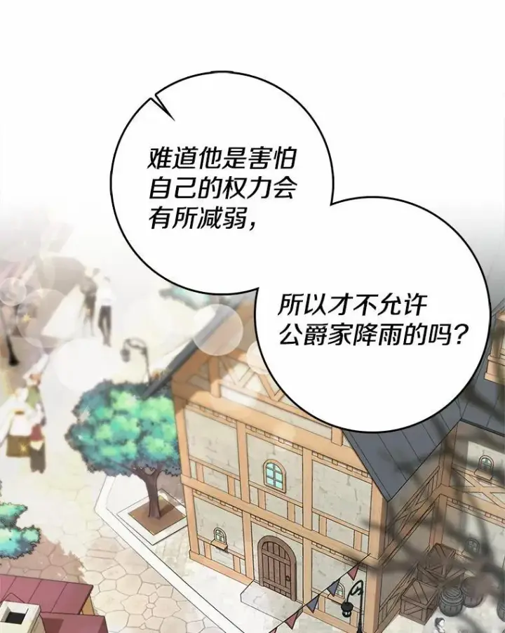 《我的暴君变成小孩儿了》18.亲临都城外围图108
