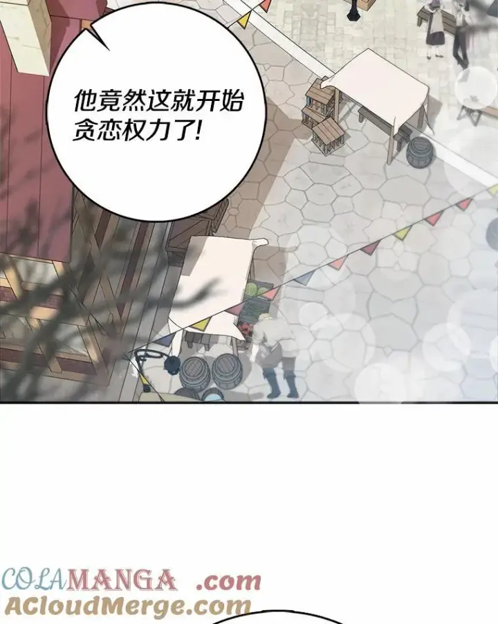 《我的暴君变成小孩儿了》18.亲临都城外围图109