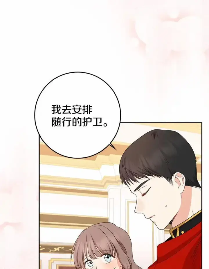 《我的暴君变成小孩儿了》18.亲临都城外围图116