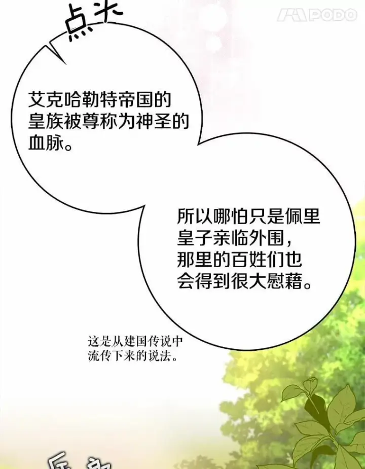 《我的暴君变成小孩儿了》18.亲临都城外围图118