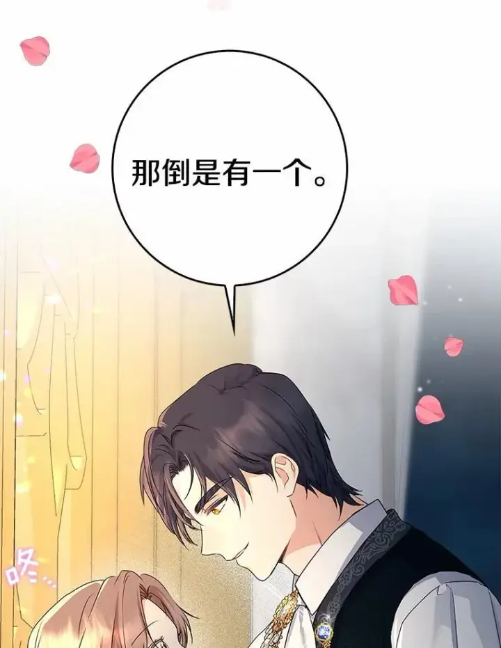 《我的暴君变成小孩儿了》18.亲临都城外围图12