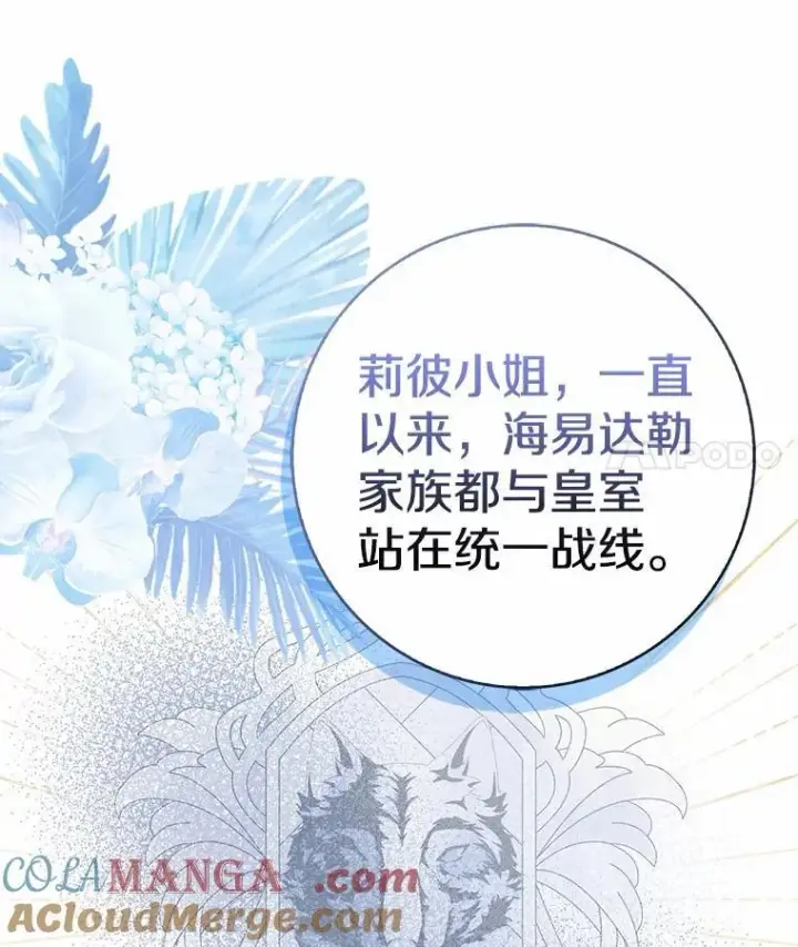 《我的暴君变成小孩儿了》18.亲临都城外围图17