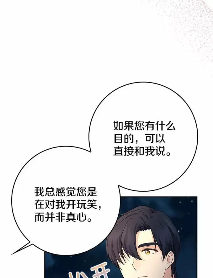 《我的暴君变成小孩儿了》18.亲临都城外围图2