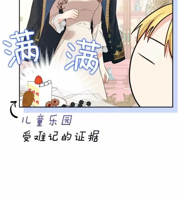 《我的暴君变成小孩儿了》18.亲临都城外围图26