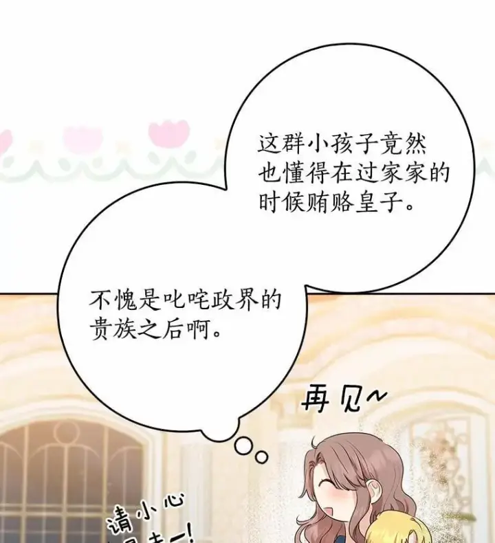 《我的暴君变成小孩儿了》18.亲临都城外围图27