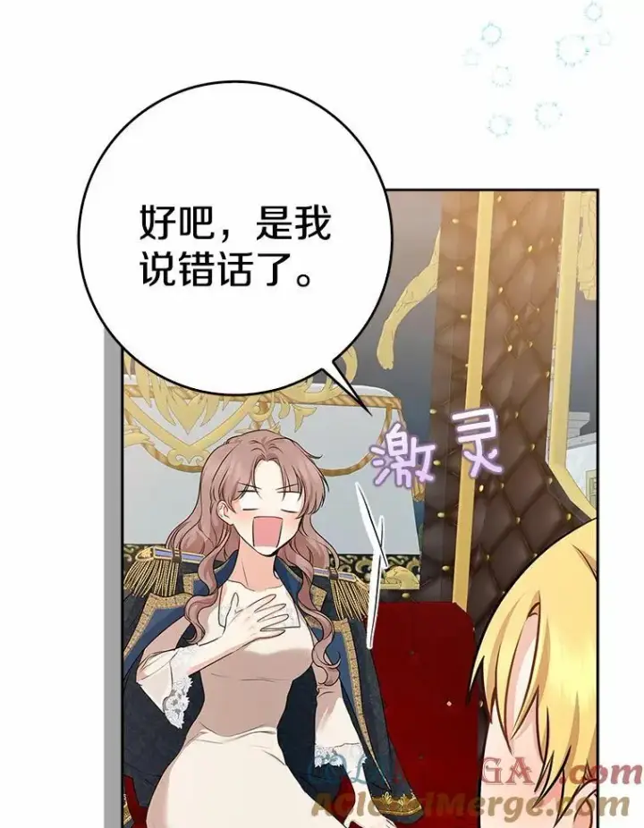 《我的暴君变成小孩儿了》18.亲临都城外围图37