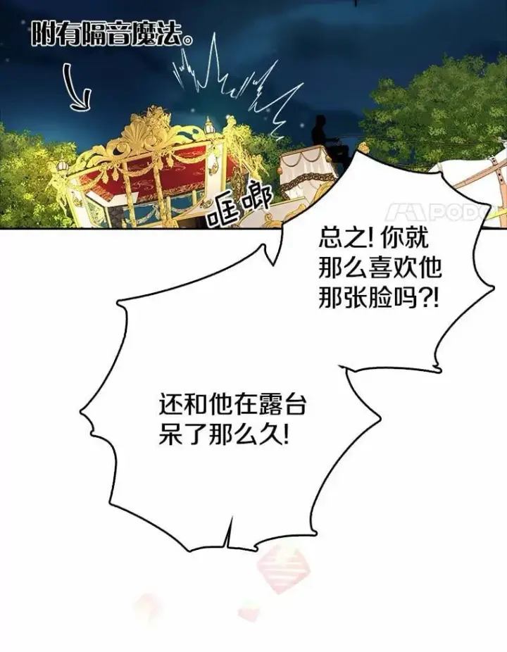 《我的暴君变成小孩儿了》18.亲临都城外围图39