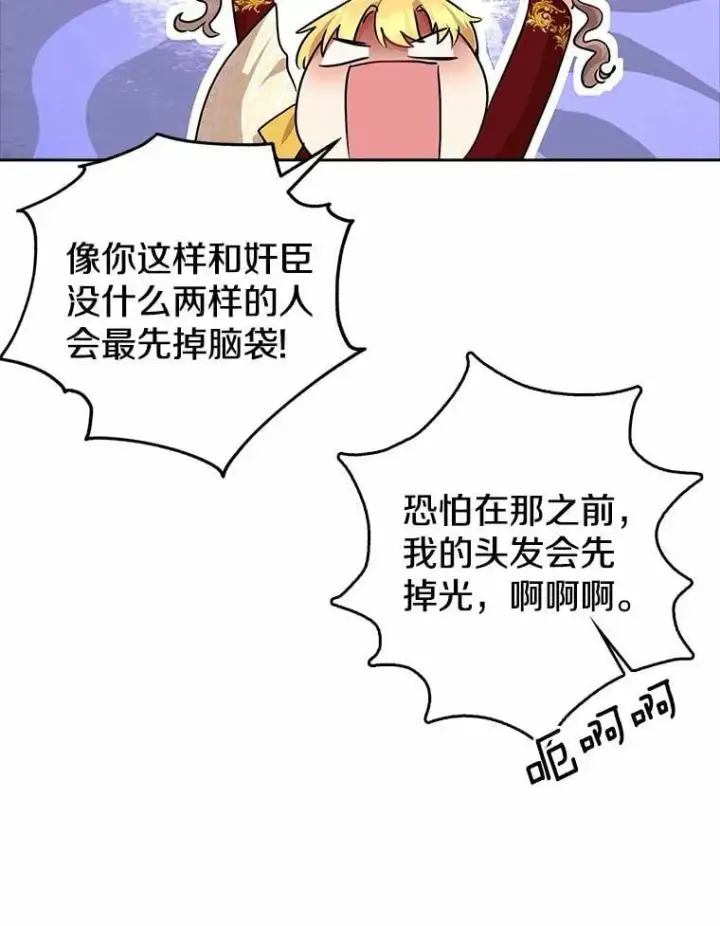 《我的暴君变成小孩儿了》18.亲临都城外围图43