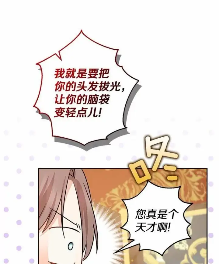 《我的暴君变成小孩儿了》18.亲临都城外围图44