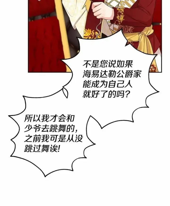 《我的暴君变成小孩儿了》18.亲临都城外围图51