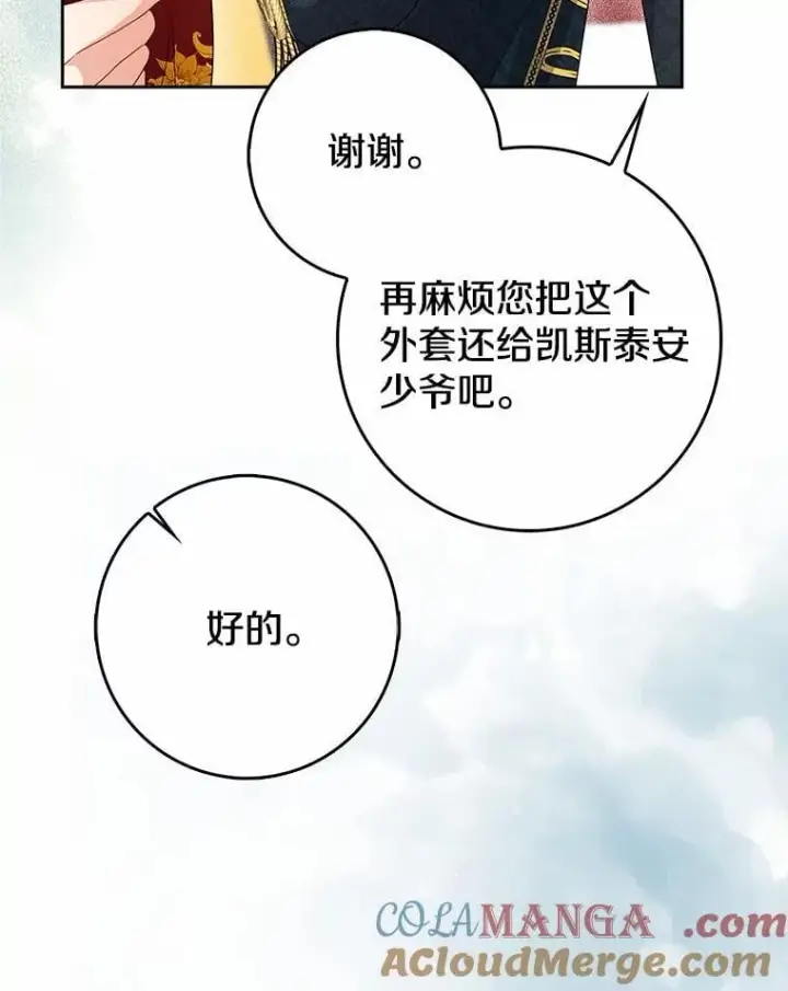 《我的暴君变成小孩儿了》18.亲临都城外围图57