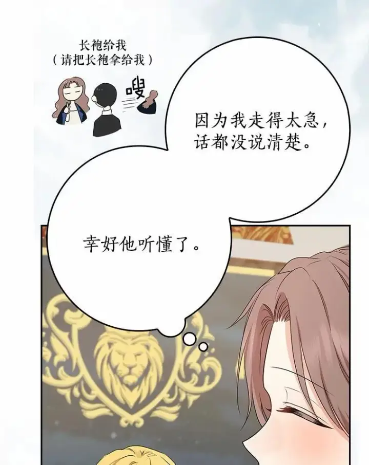 《我的暴君变成小孩儿了》18.亲临都城外围图58