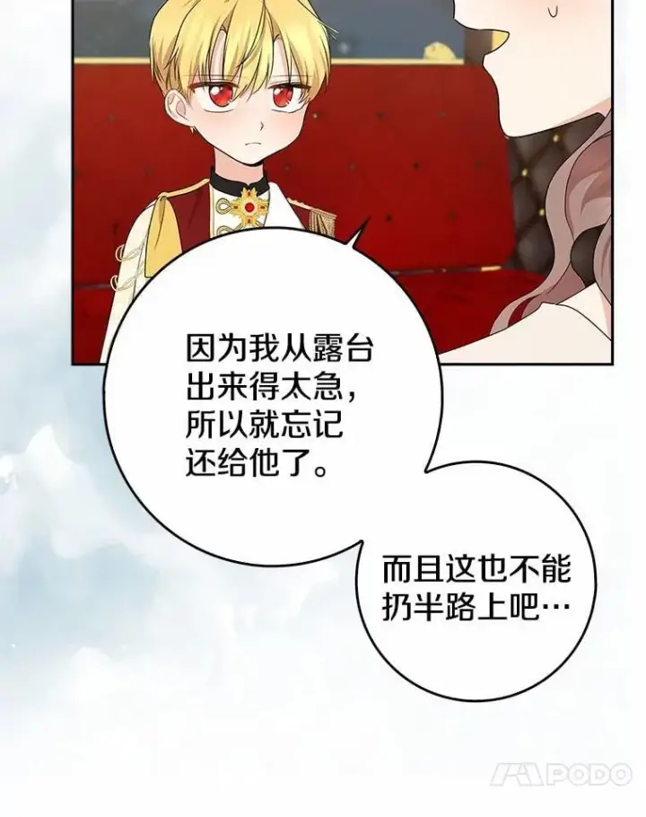 《我的暴君变成小孩儿了》18.亲临都城外围图59