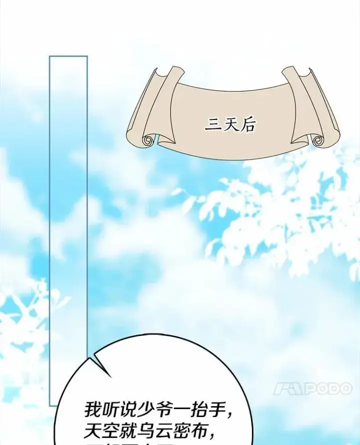 《我的暴君变成小孩儿了》18.亲临都城外围图66