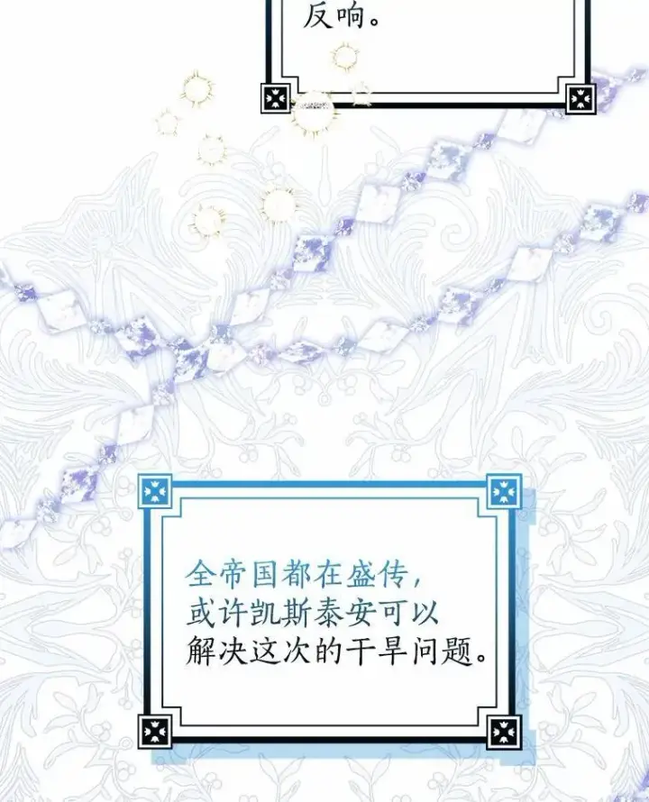 《我的暴君变成小孩儿了》18.亲临都城外围图71
