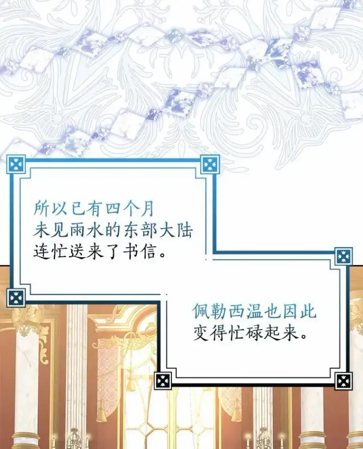 《我的暴君变成小孩儿了》18.亲临都城外围图72
