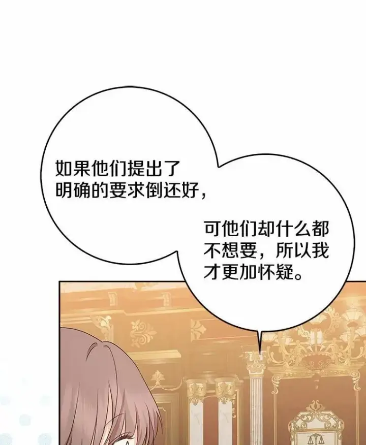 《我的暴君变成小孩儿了》18.亲临都城外围图74