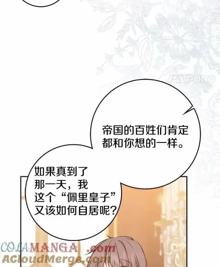 《我的暴君变成小孩儿了》18.亲临都城外围图77