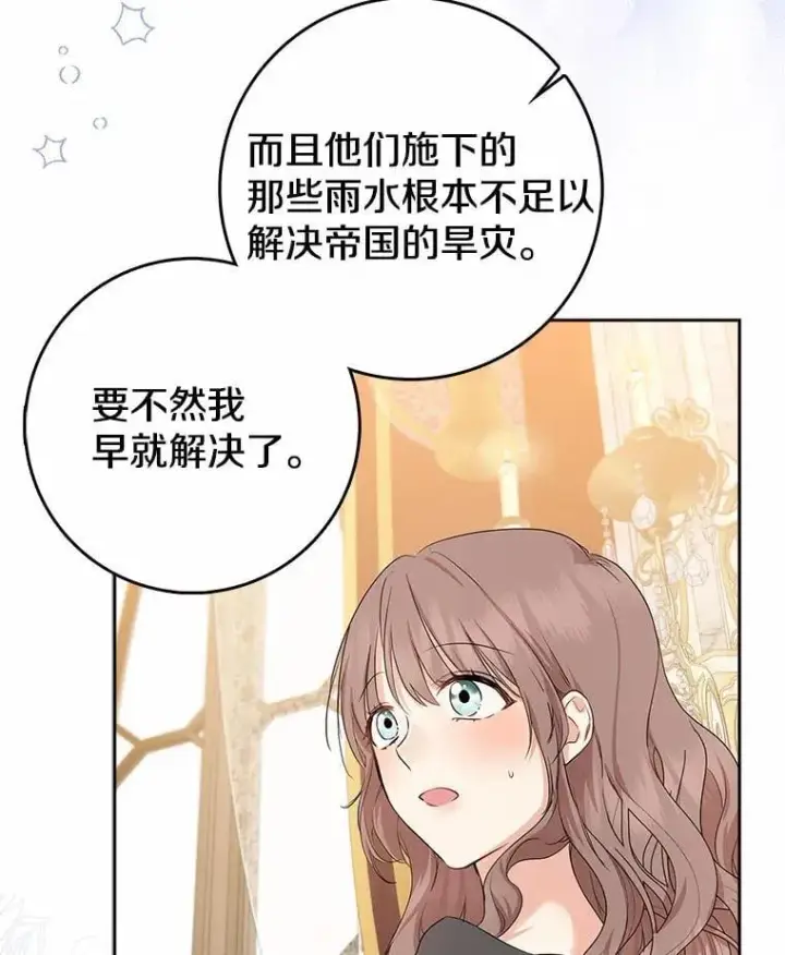 《我的暴君变成小孩儿了》18.亲临都城外围图79