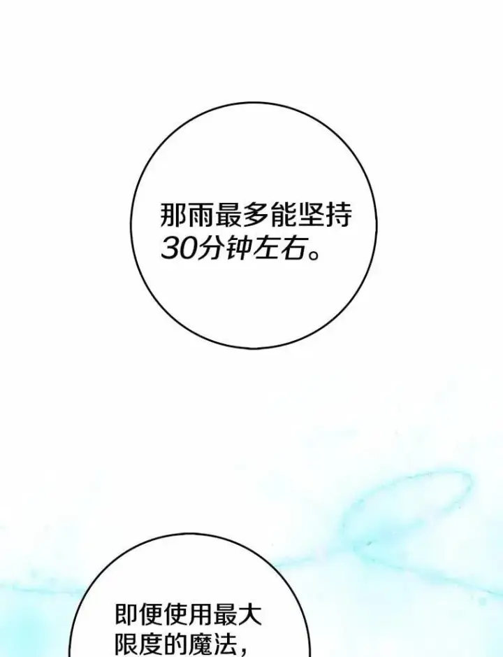 《我的暴君变成小孩儿了》18.亲临都城外围图82