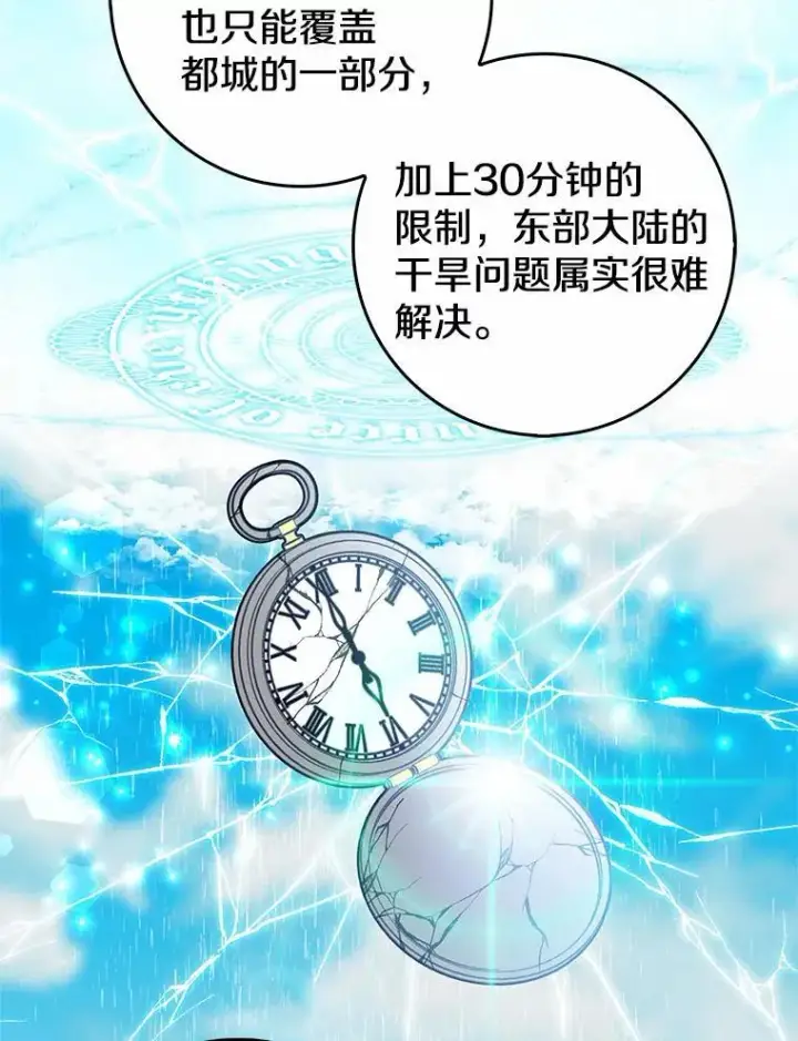 《我的暴君变成小孩儿了》18.亲临都城外围图83