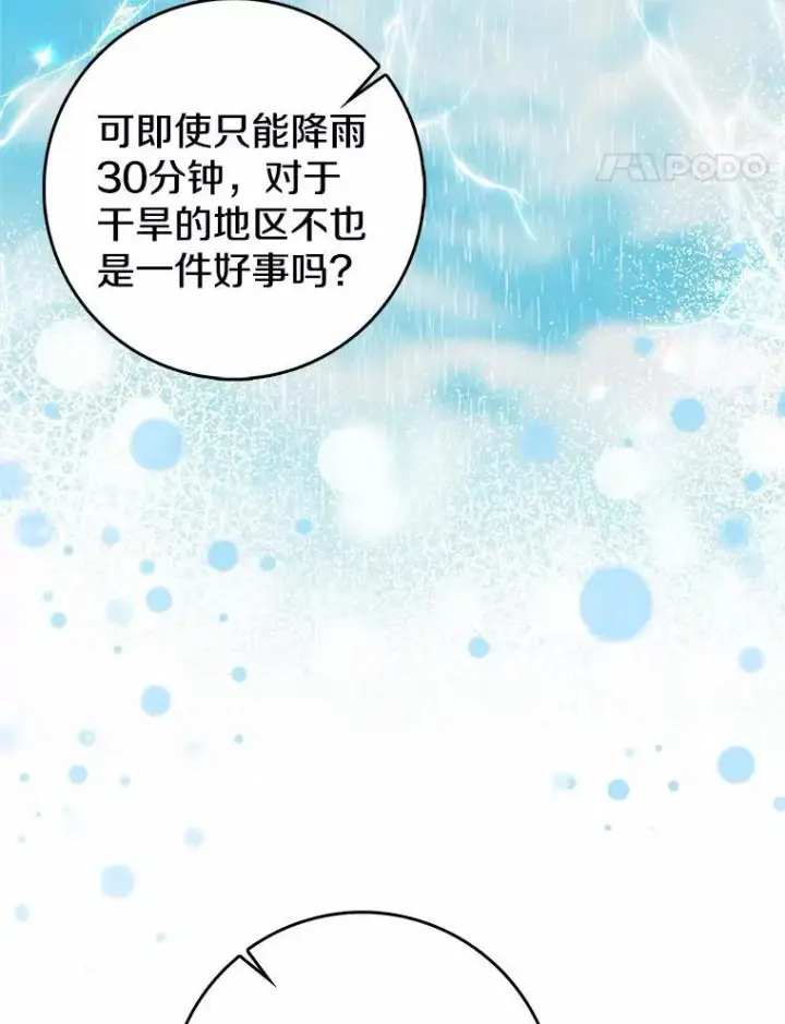 《我的暴君变成小孩儿了》18.亲临都城外围图84