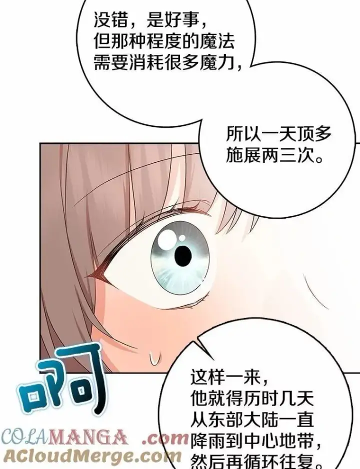 《我的暴君变成小孩儿了》18.亲临都城外围图85