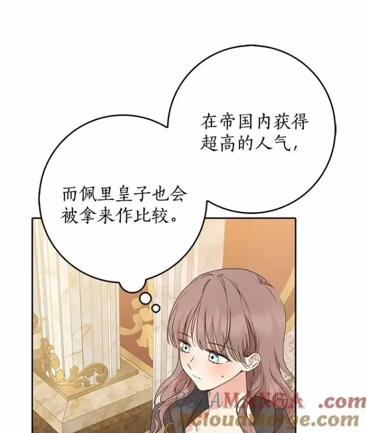 《我的暴君变成小孩儿了》18.亲临都城外围图89