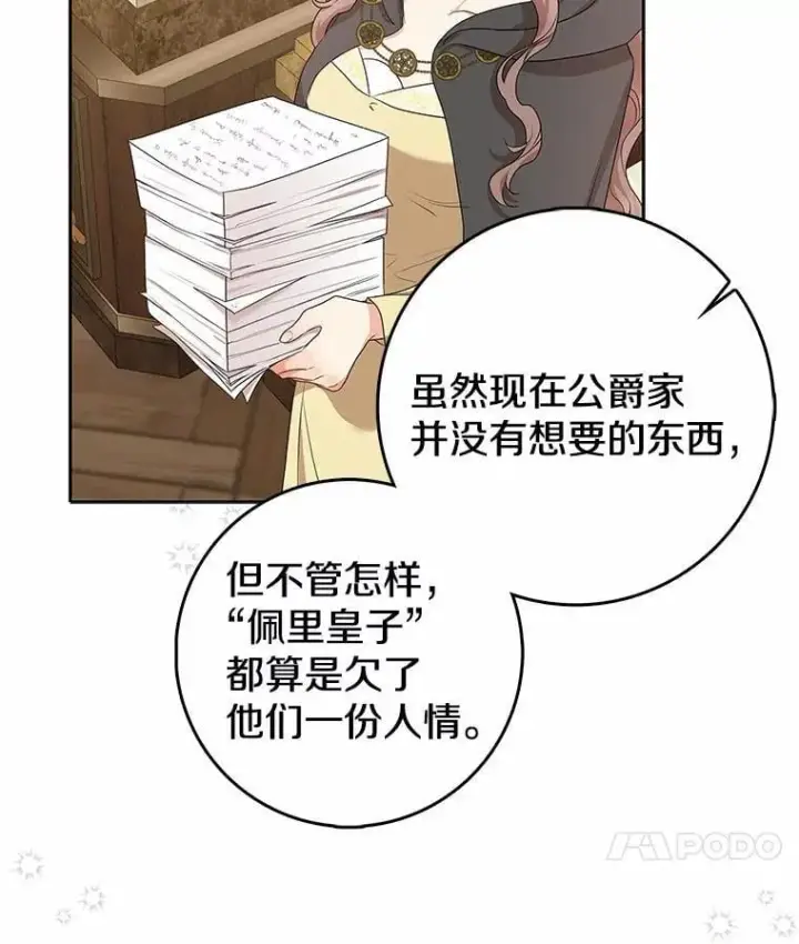 《我的暴君变成小孩儿了》18.亲临都城外围图90