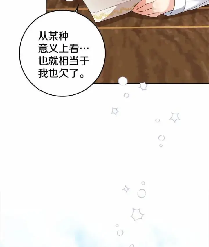 《我的暴君变成小孩儿了》18.亲临都城外围图92