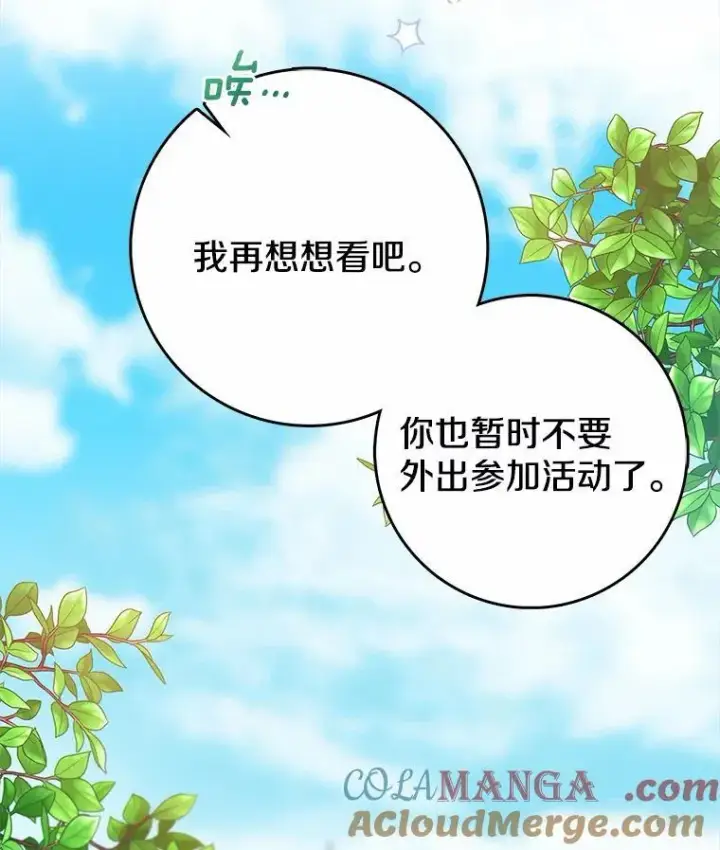 《我的暴君变成小孩儿了》18.亲临都城外围图93
