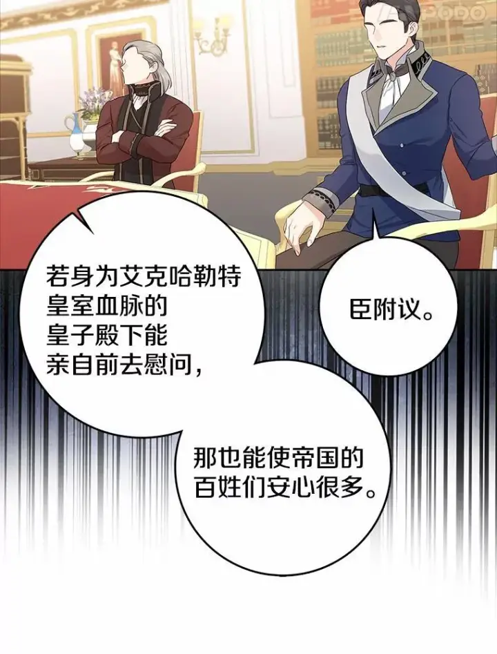 《我的暴君变成小孩儿了》18.亲临都城外围图98
