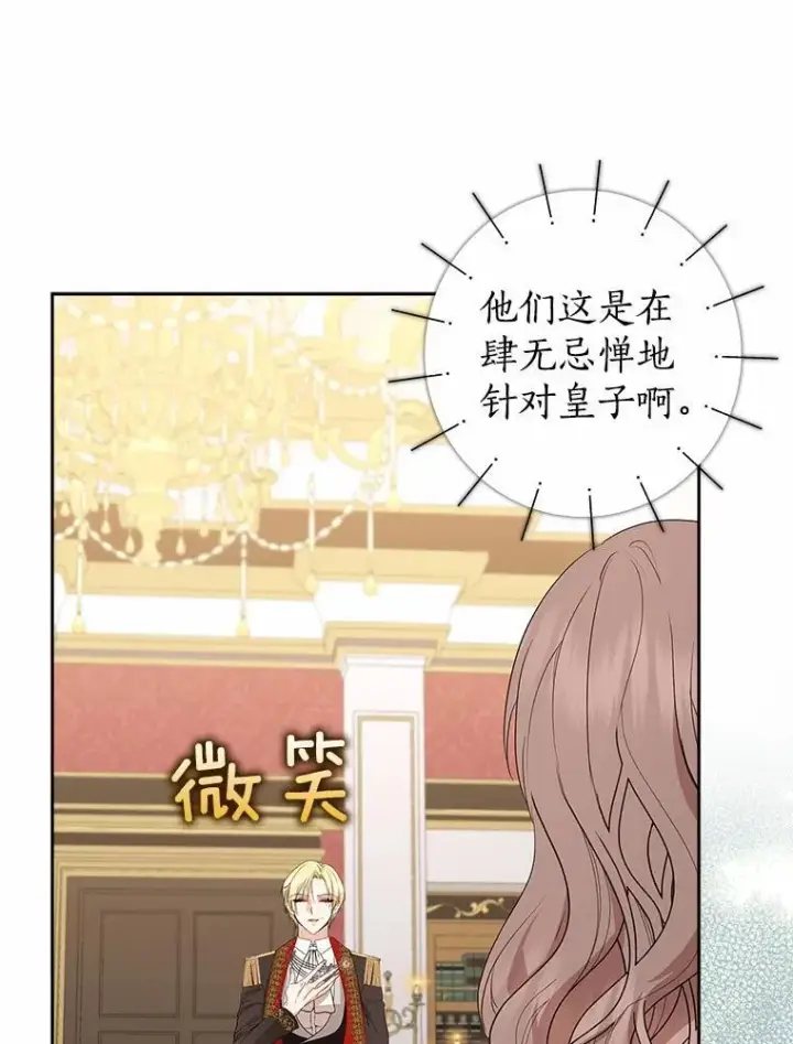 《我的暴君变成小孩儿了》18.亲临都城外围图99