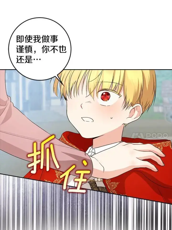 《我的暴君变成小孩儿了》19.马上就会下雨了图10