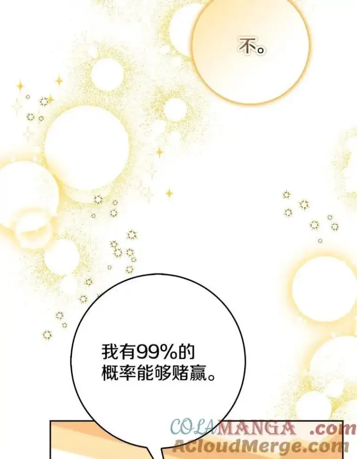 《我的暴君变成小孩儿了》19.马上就会下雨了图101