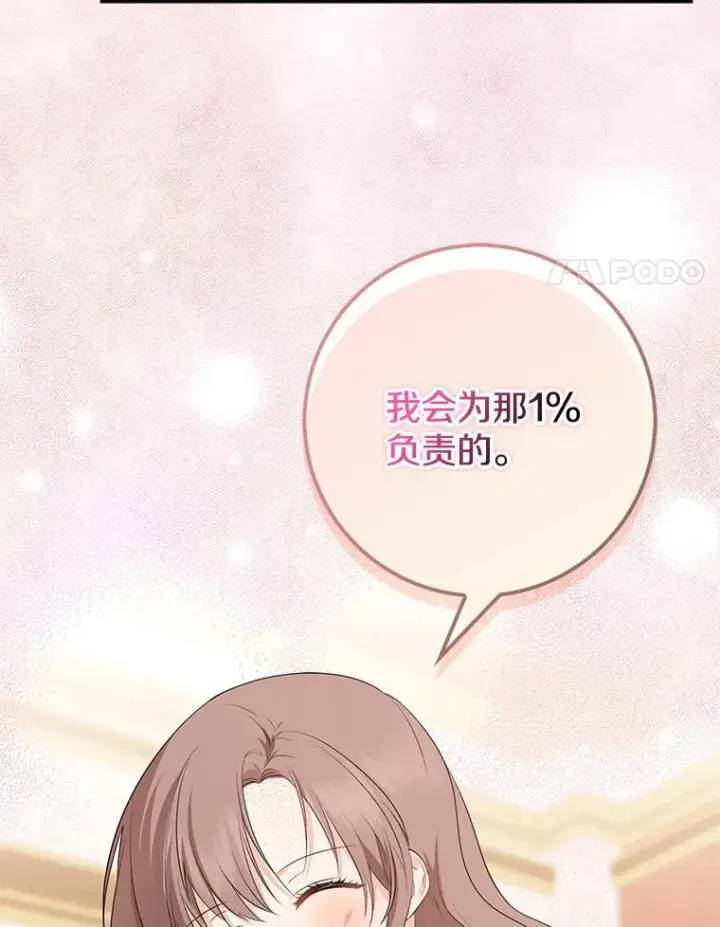 《我的暴君变成小孩儿了》19.马上就会下雨了图103