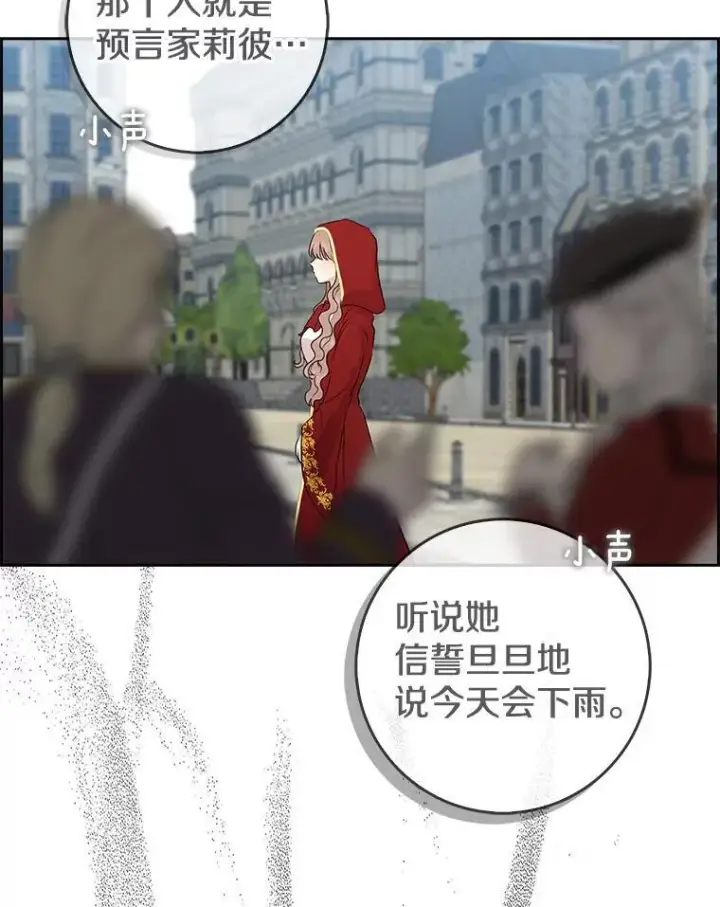 《我的暴君变成小孩儿了》19.马上就会下雨了图111