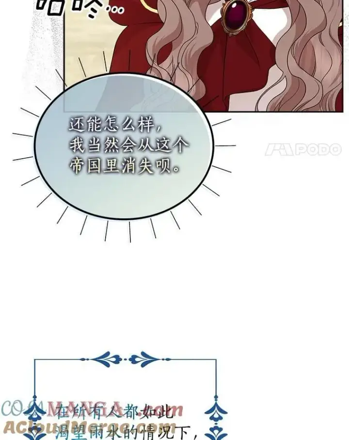 《我的暴君变成小孩儿了》19.马上就会下雨了图113