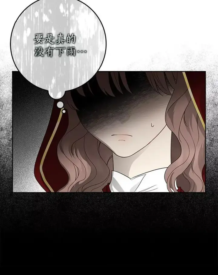 《我的暴君变成小孩儿了》19.马上就会下雨了图115