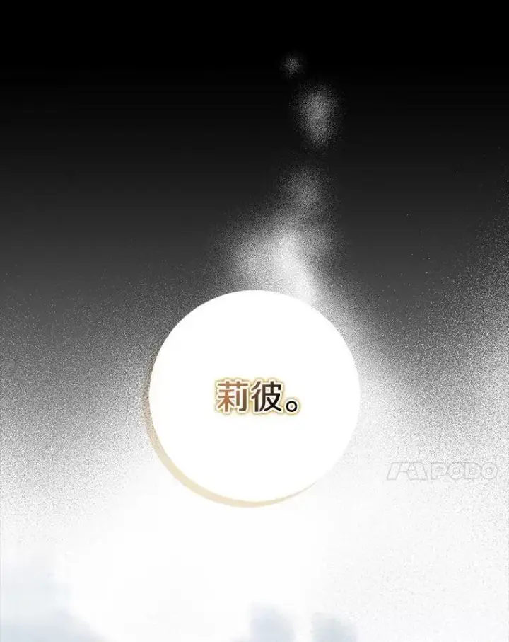 《我的暴君变成小孩儿了》19.马上就会下雨了图116