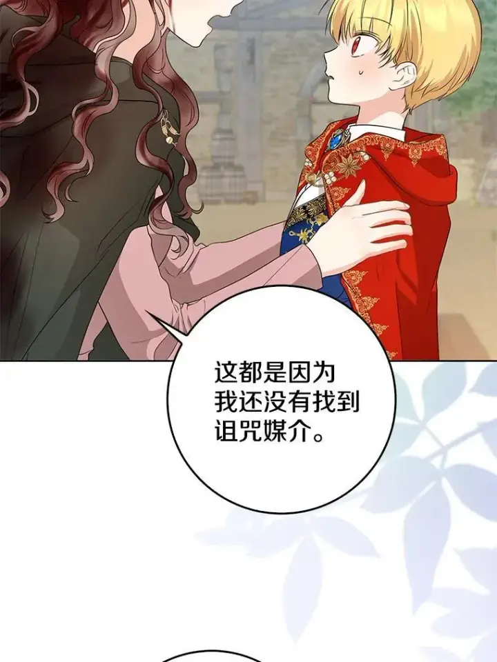 《我的暴君变成小孩儿了》19.马上就会下雨了图12