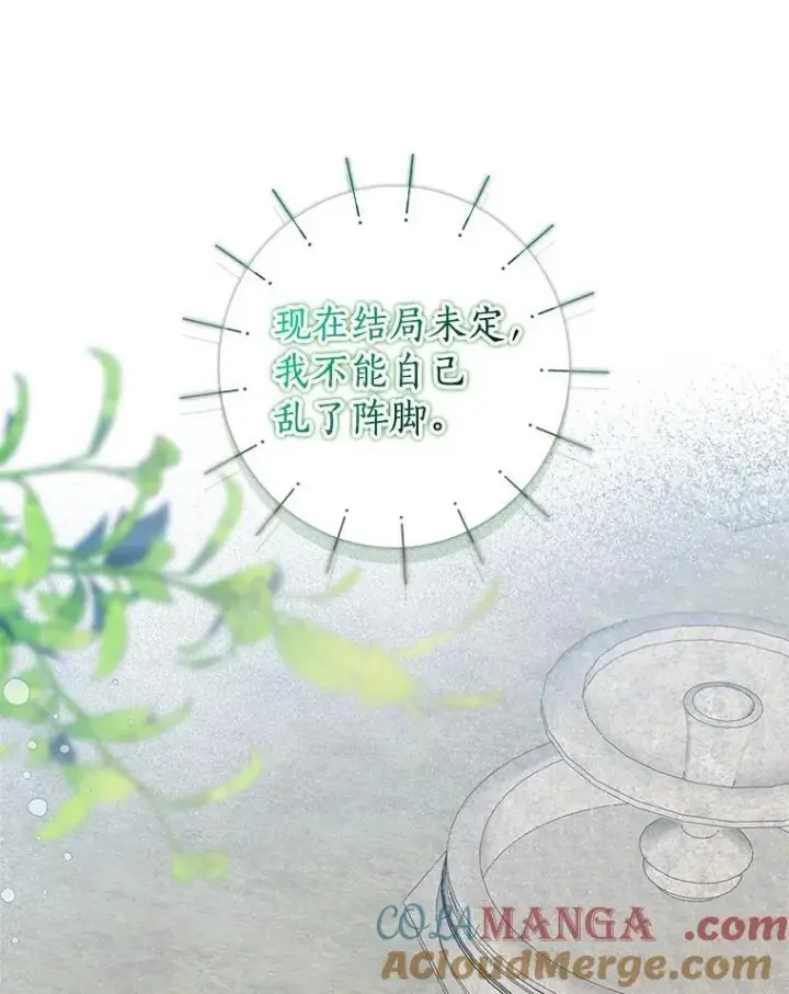 《我的暴君变成小孩儿了》19.马上就会下雨了图121