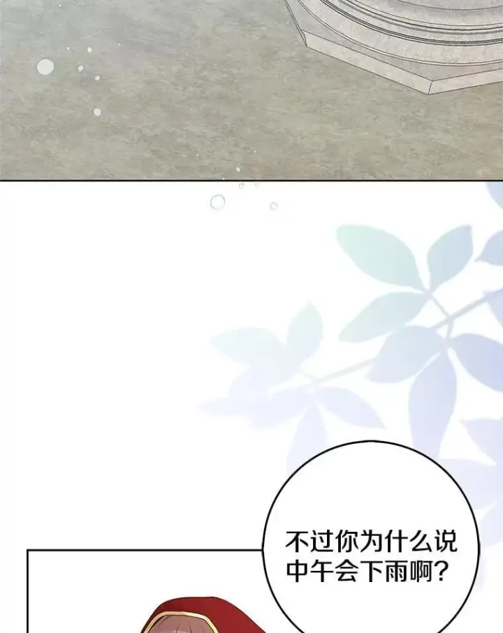 《我的暴君变成小孩儿了》19.马上就会下雨了图122