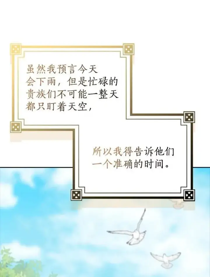 《我的暴君变成小孩儿了》19.马上就会下雨了图124