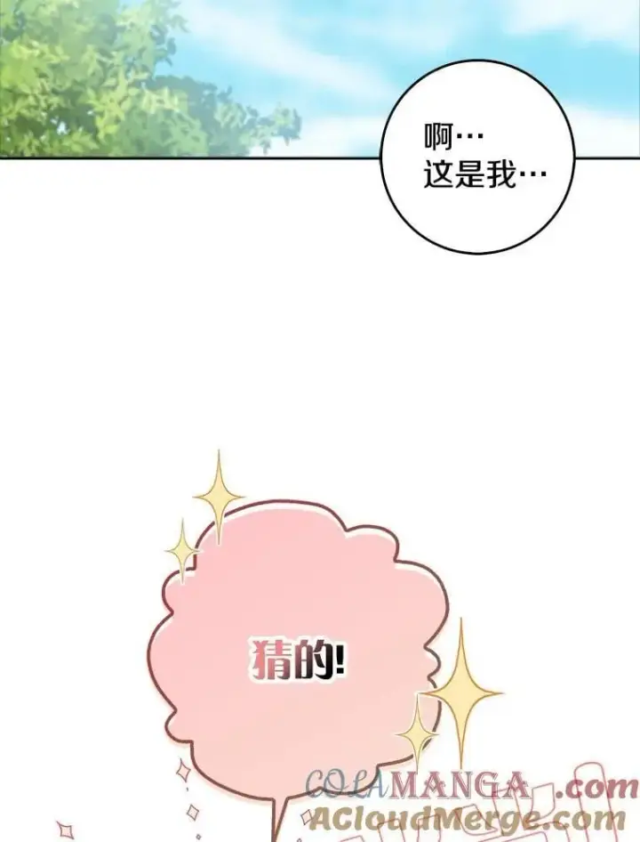 《我的暴君变成小孩儿了》19.马上就会下雨了图125