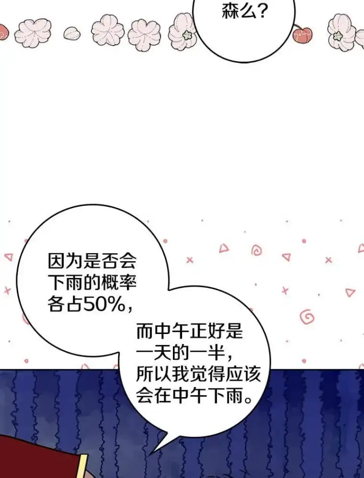 《我的暴君变成小孩儿了》19.马上就会下雨了图127