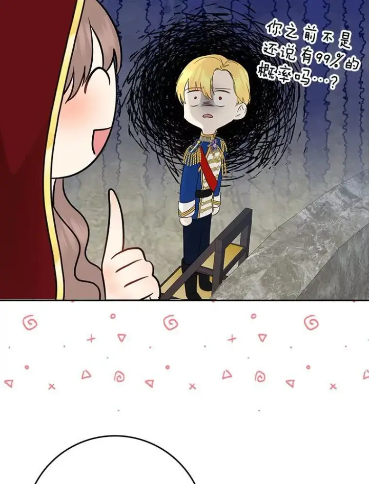 《我的暴君变成小孩儿了》19.马上就会下雨了图128