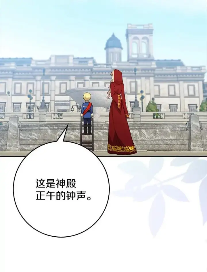 《我的暴君变成小孩儿了》19.马上就会下雨了图131