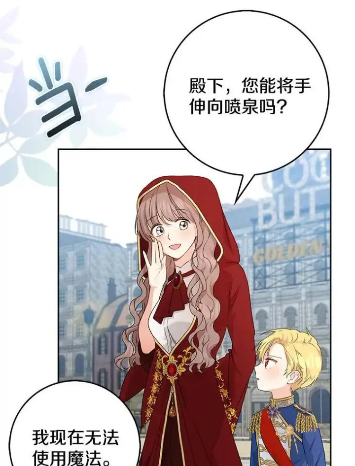 《我的暴君变成小孩儿了》19.马上就会下雨了图132